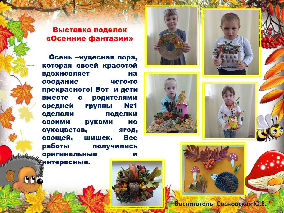 Поделка в детский садик осень - фото и картинки: 76 штук
